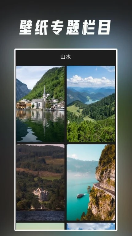 清壁纸免费版图3
