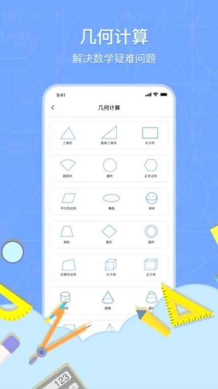 数学解题手机版图2