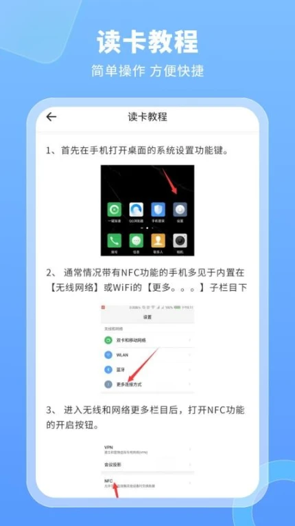 模拟门禁卡免费版截图