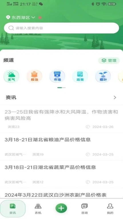 天惠农最新版图2