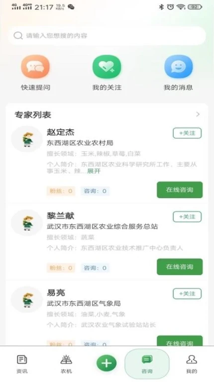 天惠农app截图
