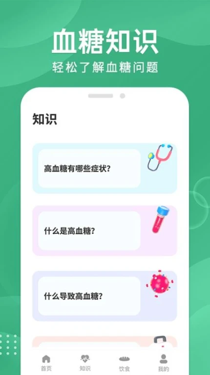 血糖宝app图3
