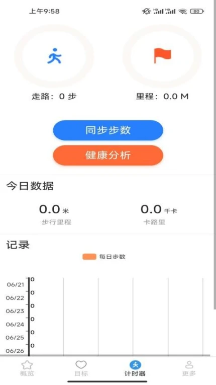 走路有朝气免费版截图