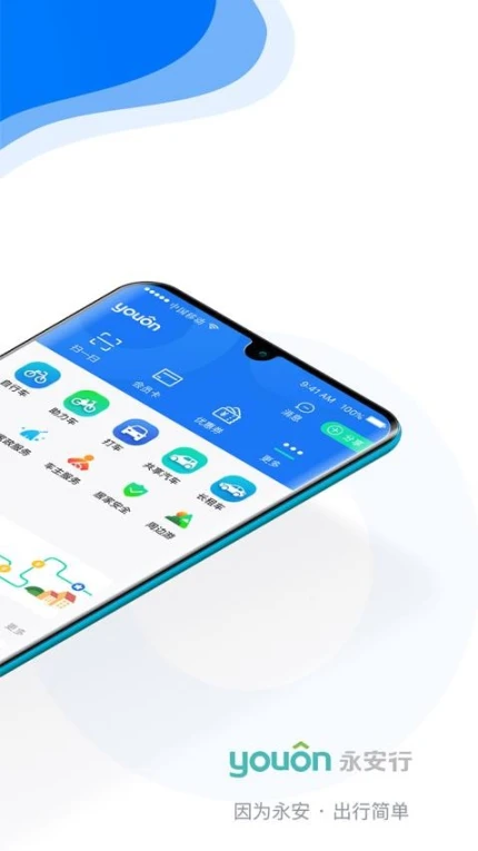 永安行最新版本图1