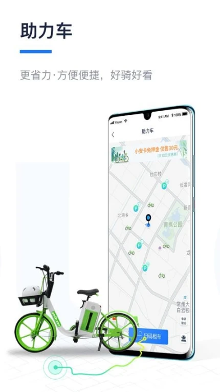 永安行应用截图
