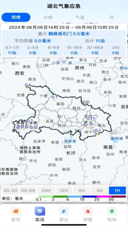 湖北气象应急安卓版图4