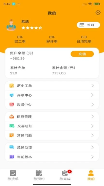 嗨回收师傅端官网版截图