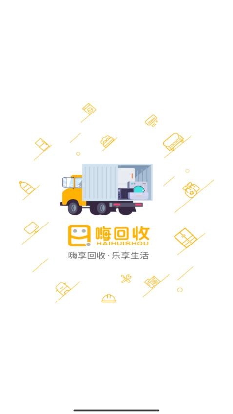 嗨回收师傅端官网版截图