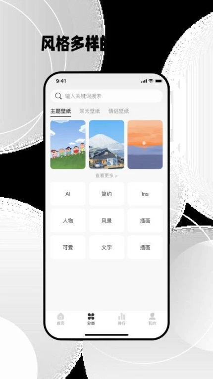 免费壁纸秀免费版图3