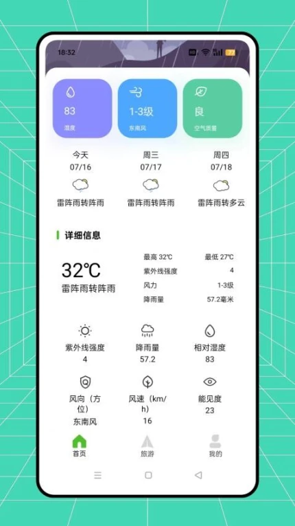 骆驼旅游免费版截图