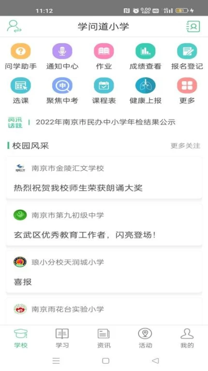问学家长端app图3