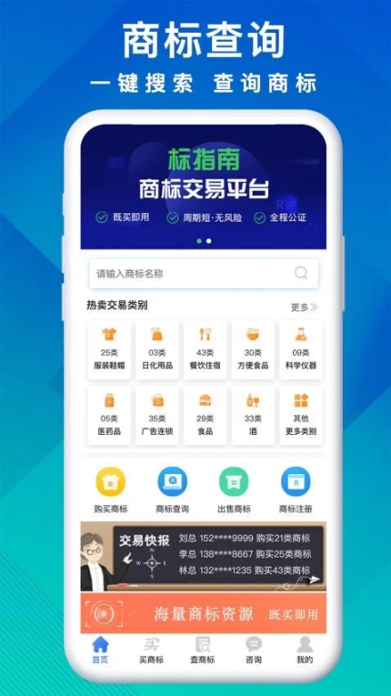商标买卖转让app图2