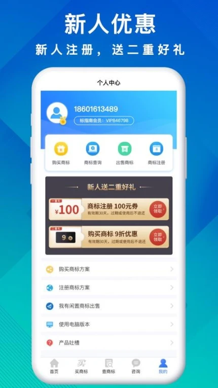 商标买卖转让app图1