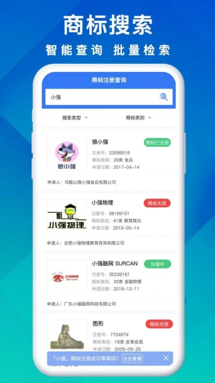 商标买卖转让app图3