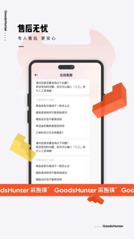 采货侠界面