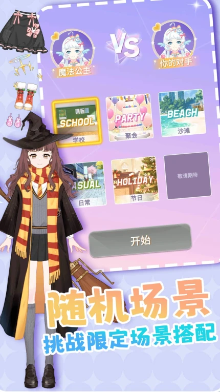 百变小仙女手游图3