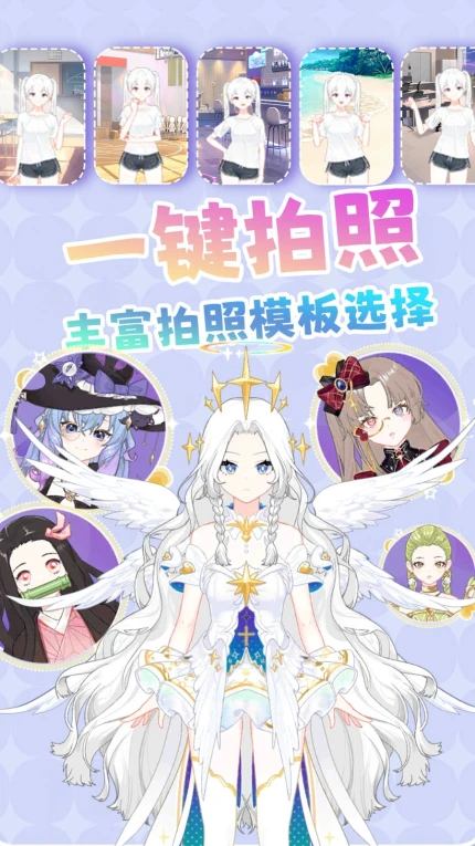 百变小仙女手游截图
