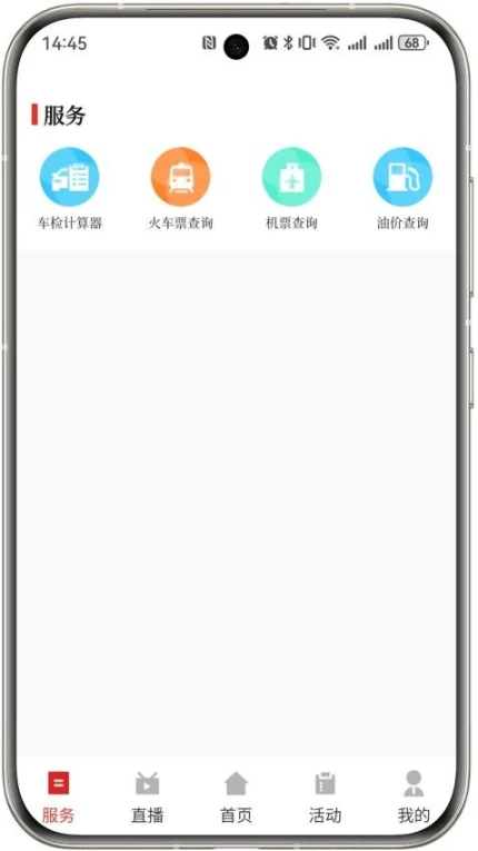 今日寿春APP图1