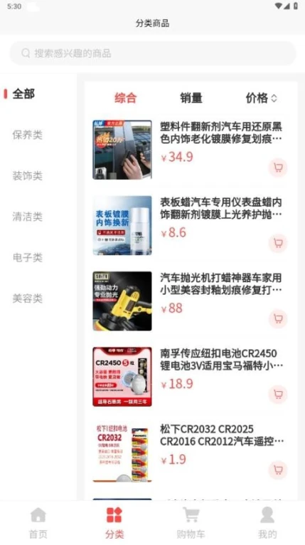 正识汽贸APP截图