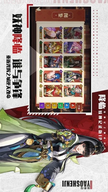 妖神记之巅峰对决游戏图1