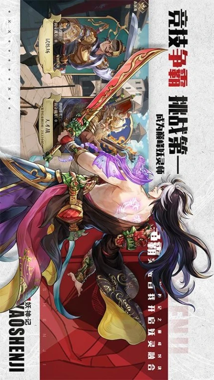妖神记之巅峰对决游戏图2