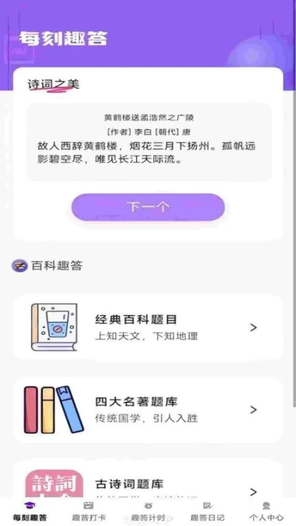 每刻趣答手机版图3