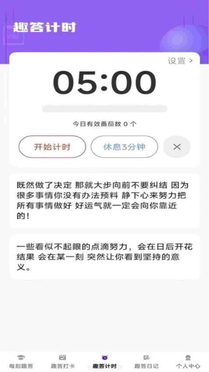 每刻趣答手机版截图