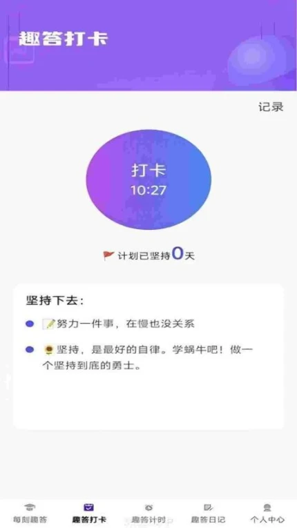 每刻趣答手机版图1