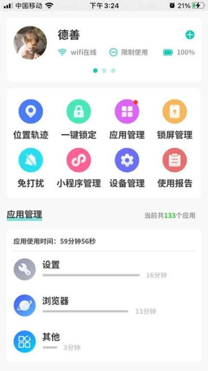 亲守护家长端官网版图1