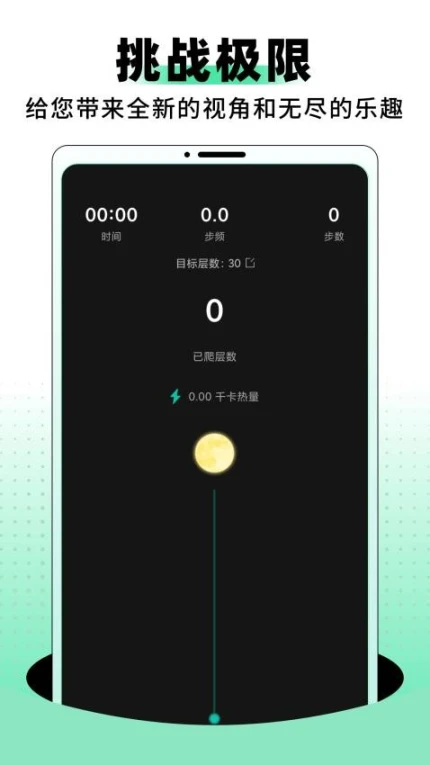 登月爬楼最新版图3