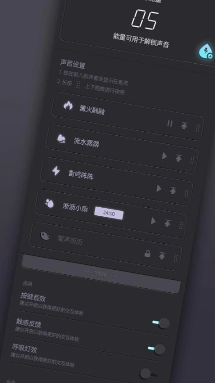 白噪音睡眠手机版截图
