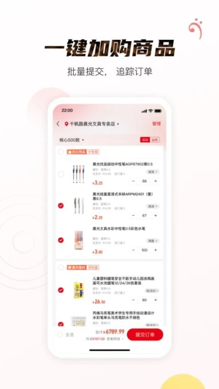 晨光聚宝盆软件图2