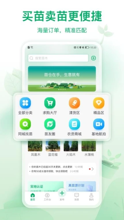 苗仓APP图3