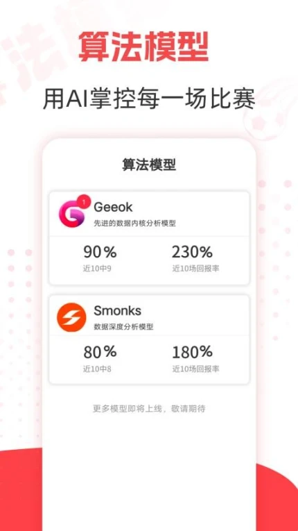 AI盈球官方版截图