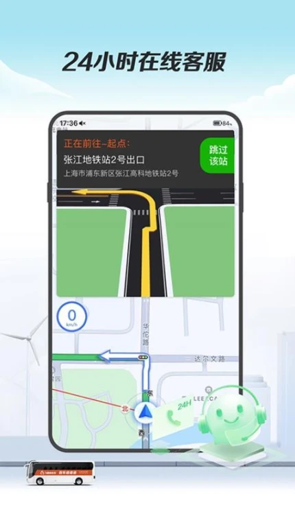 飞路司机端界面展示