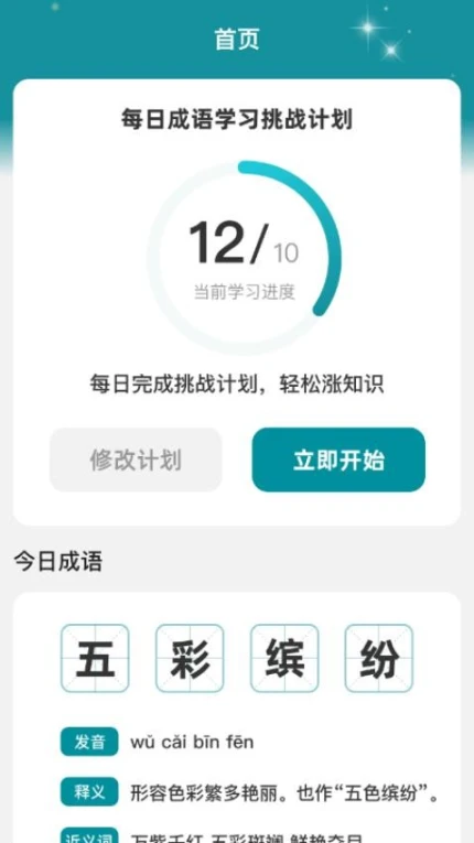 成语探花免费版图2