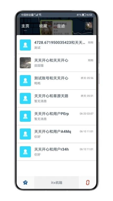 万物手机版图4