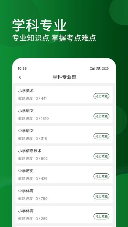 特岗教师精题库手机版截图