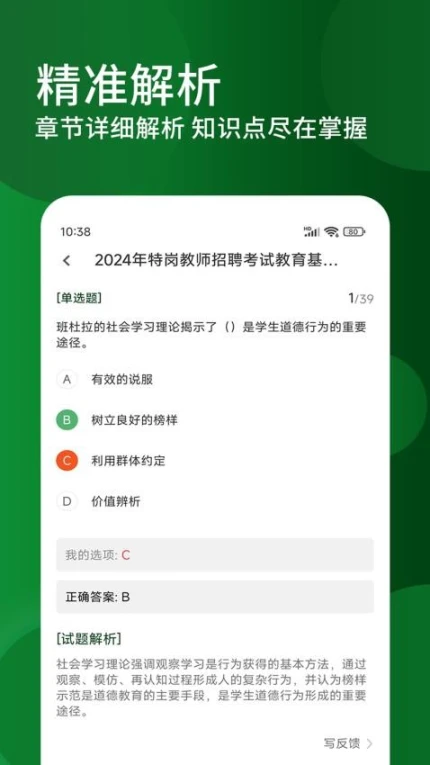 特岗教师精题库手机版截图