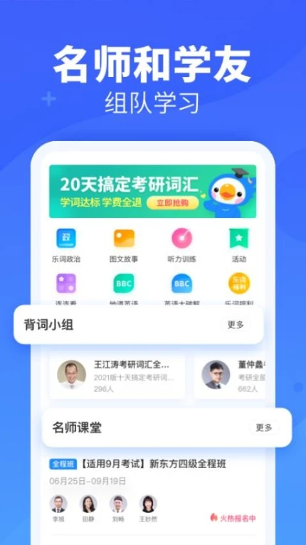新东方乐词背单词免费版图2
