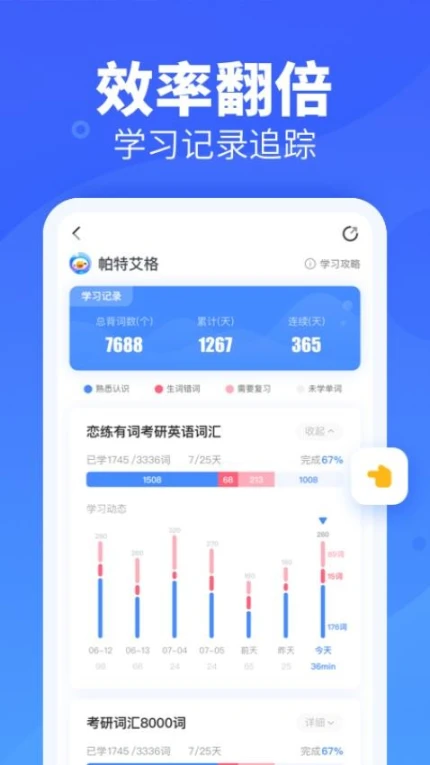 新东方乐词背单词免费版图3