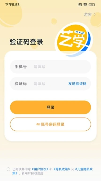 艺学通客户端截图