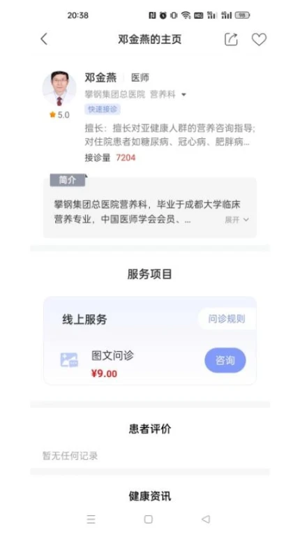 通用健康平台官网版图1