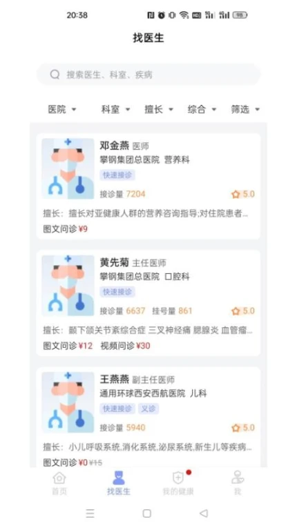 通用健康平台官网版图2