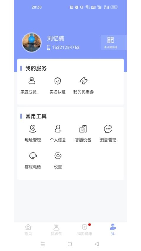 通用健康平台官网版截图