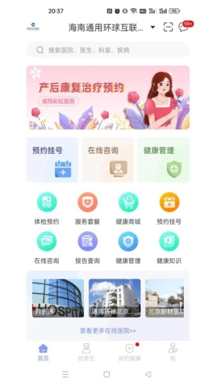 通用健康平台官网版图4