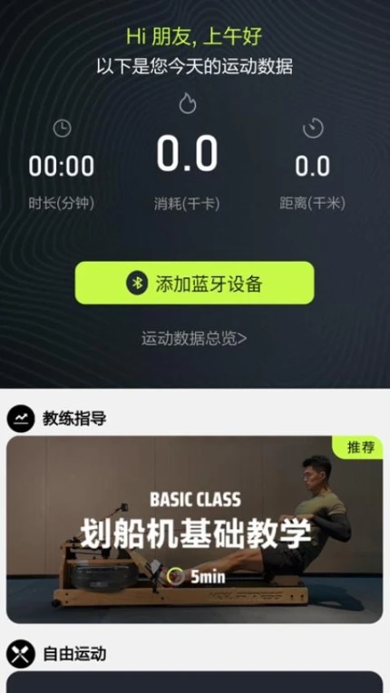 摩刻健身官网版图2