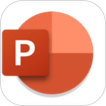 Microsoft PowerPoint软件