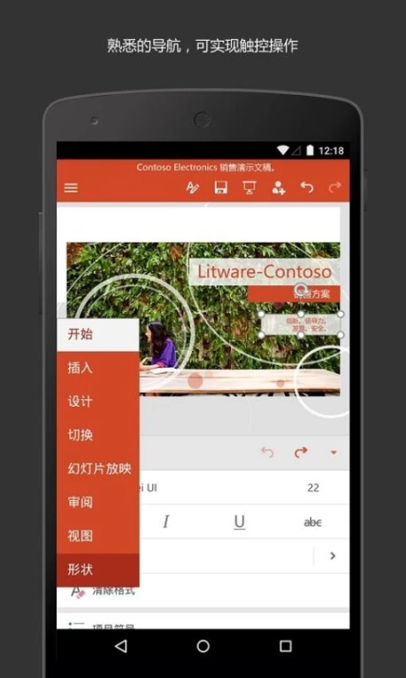 Microsoft PowerPoint软件图3