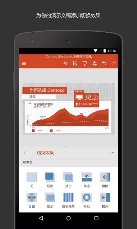 Microsoft PowerPoint软件图2